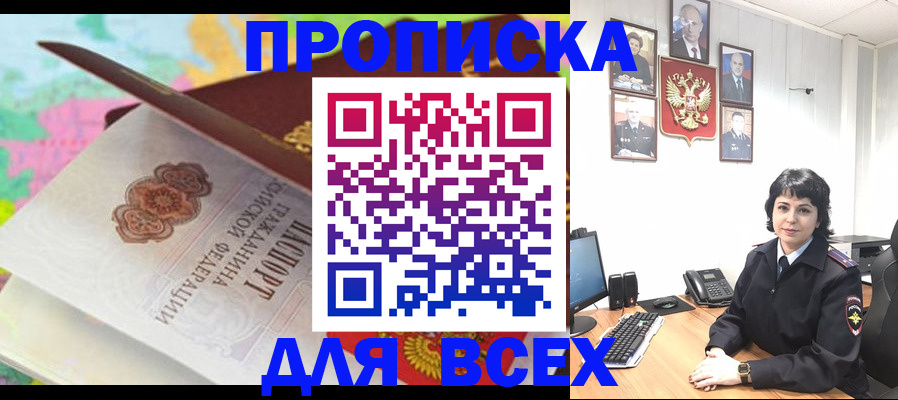 где прописаться в Белебее