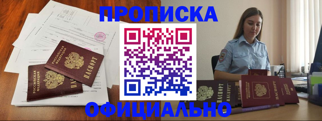 временная регистрация для всех в Белебее