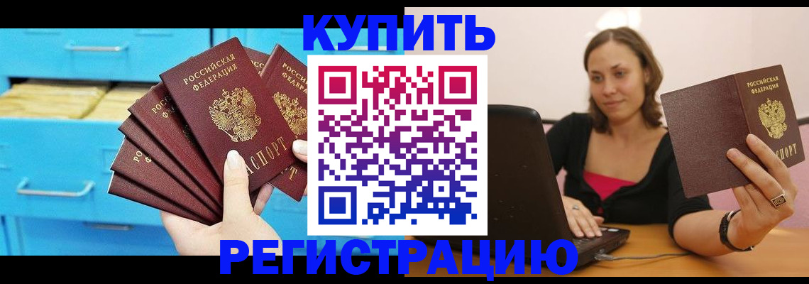 временная регистрация законно в Белебее