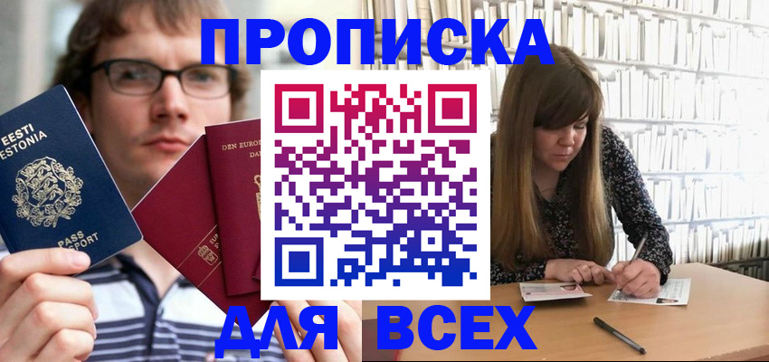 прописка штамп в Белебее