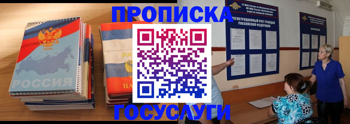 прописка иностранных граждан в Белебее